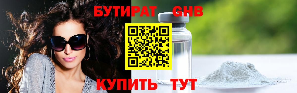 БУТИРАТ 1.4BDO  Вход с VPN  Дюртюли 