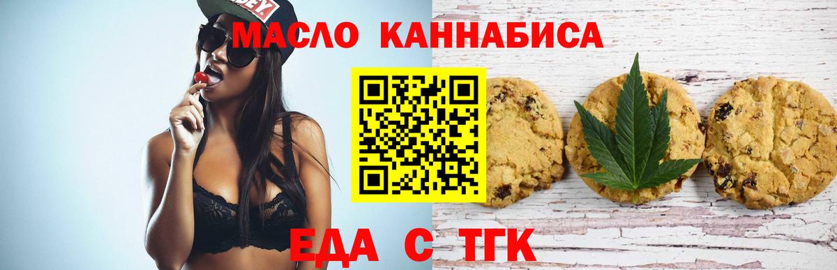 Еда ТГК марихуана  Вход с VPN  Дюртюли 
