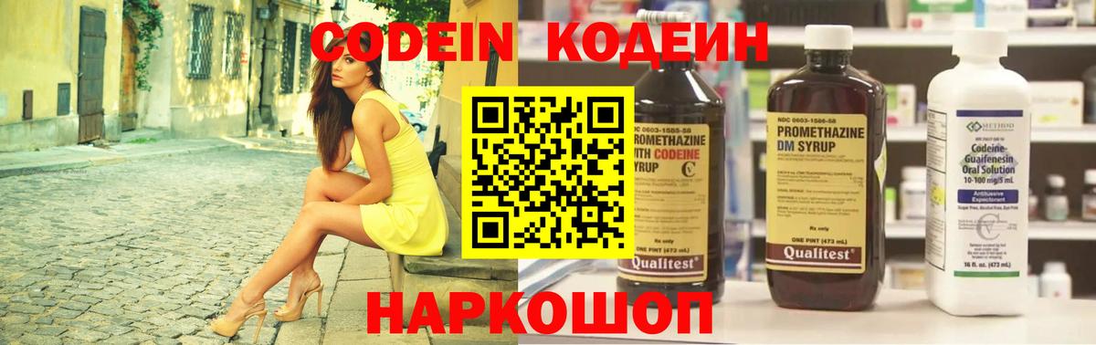 Кодеин напиток Lean (лин)  Вход с VPN  Дюртюли 