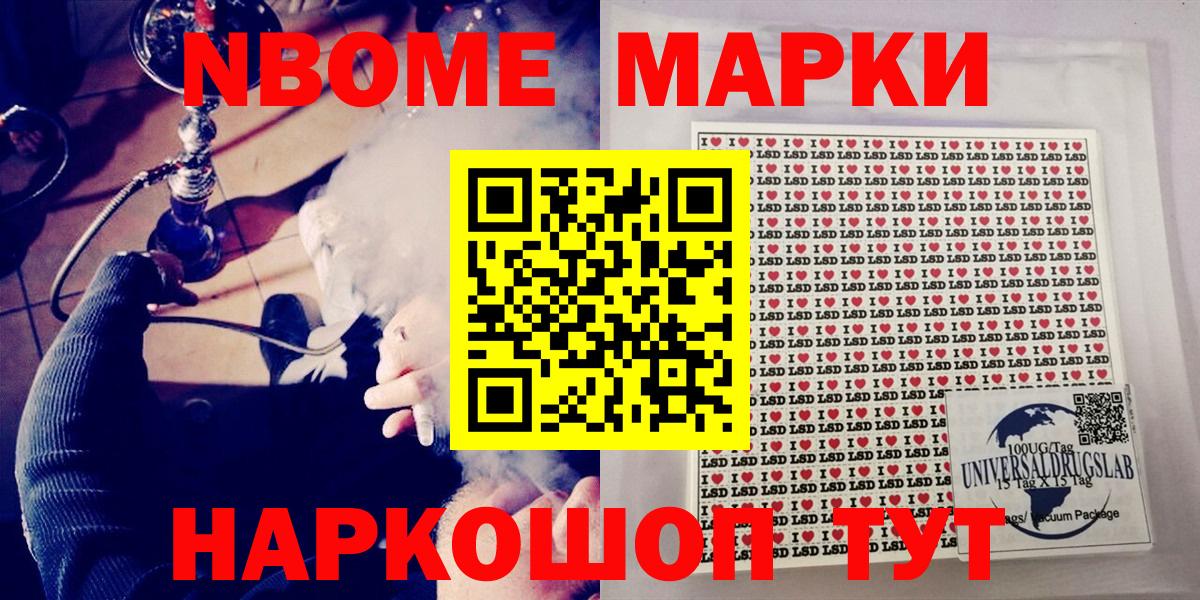 Марки 25I-NBOMe 1,8мг  Наркотические марки  Дюртюли  Вход с VPN 