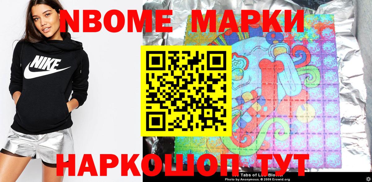 Марки NBOMe 1500мкг Дюртюли